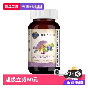 Garden Life生命花园有机女性复合维生素女VC维生素 自营
