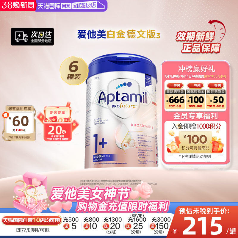 【自营】爱他美白金德文版&sup3;双重HMO婴儿奶粉1+段1岁以上*6罐进口