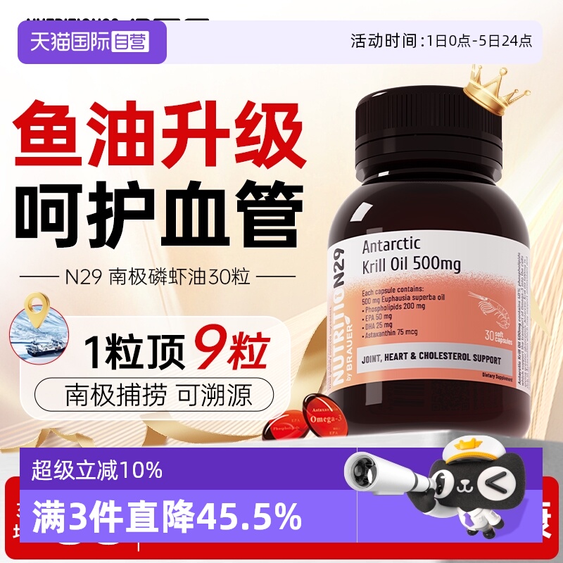 N29南极磷虾油保护心眼脑中老年