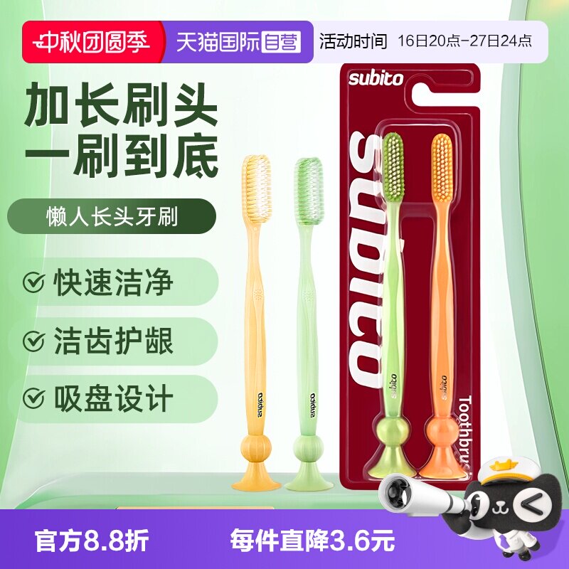 舒比拓长头刷细毛护龈牙刷