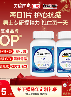 【自营】海外善存男士复合维生素矿物质番茄红素120粒*2多维营养