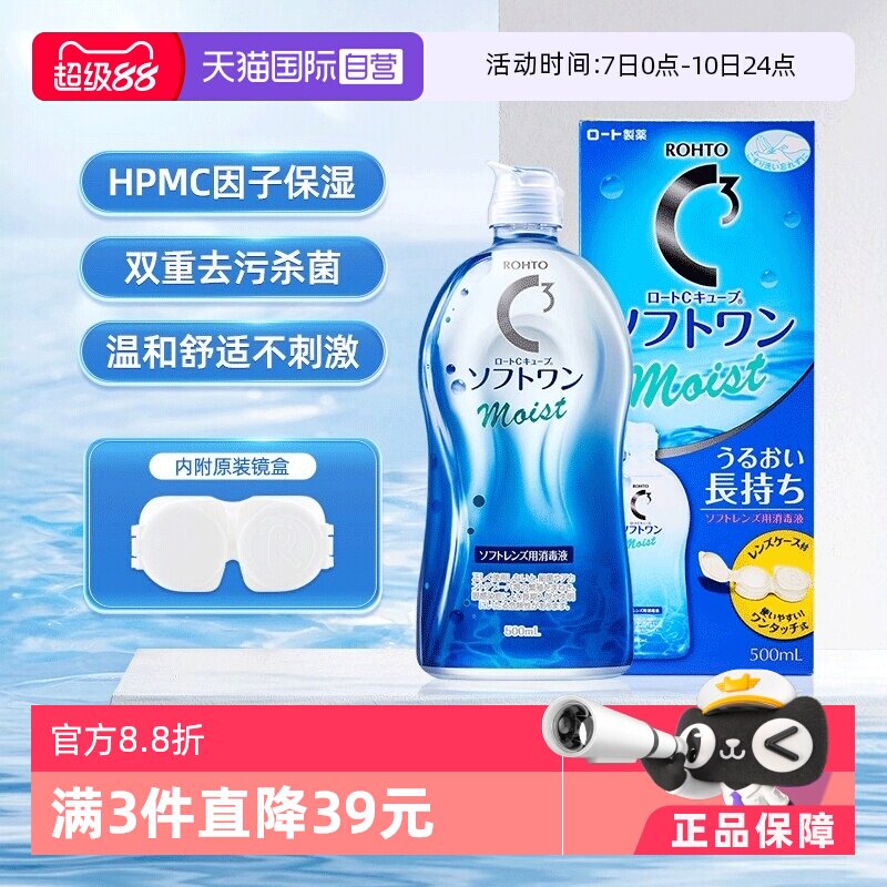 【自营】日本ROHTO乐敦清C3美瞳隐形眼镜护理液500ml清洁杀菌保湿
