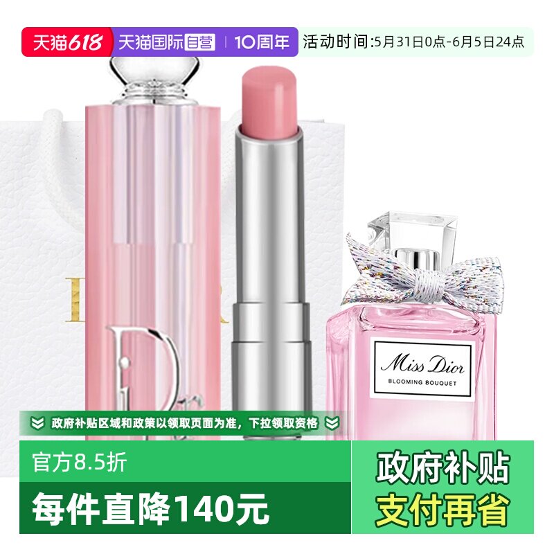 【自营】Dior/迪奥口红淡香水套装变色唇膏花漾甜心情人节送女友