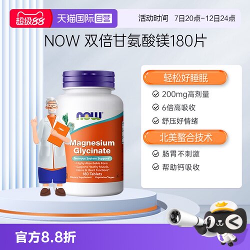 【自营】诺奥甘氨酸镁螯合镁补充剂营养神经情绪睡眠高含量备考