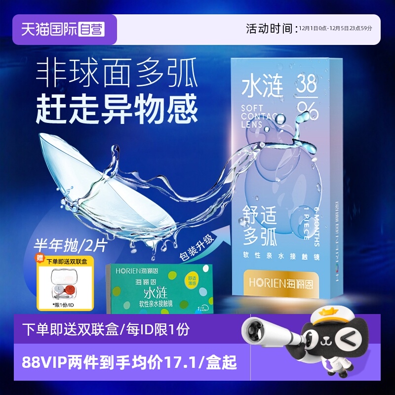 【自营】海俪恩水涟半年抛隐形近视眼镜盒透明非年抛月抛季抛正品