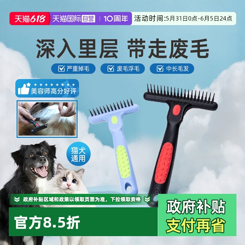 【自营】船记耙梳子猫狗大型宠物去废毛浮毛底绒神器T型钉梳T056