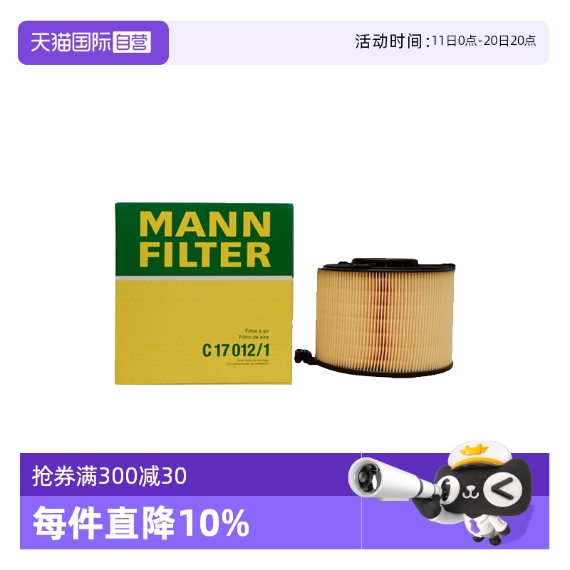【自营】曼牌C17012/1适配奥迪A4L B9 Q5L A5低功率空滤空气滤芯