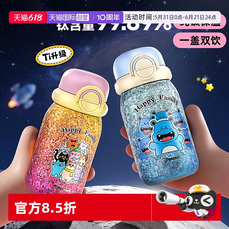 【自营】日本孔雀peacock儿童纯钛保温杯男女学生吸管大容量钛杯