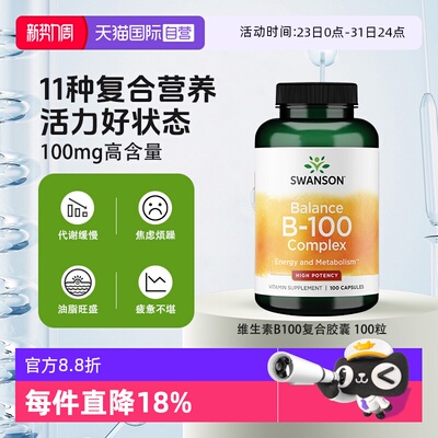 自营复合活性B族SWANSON