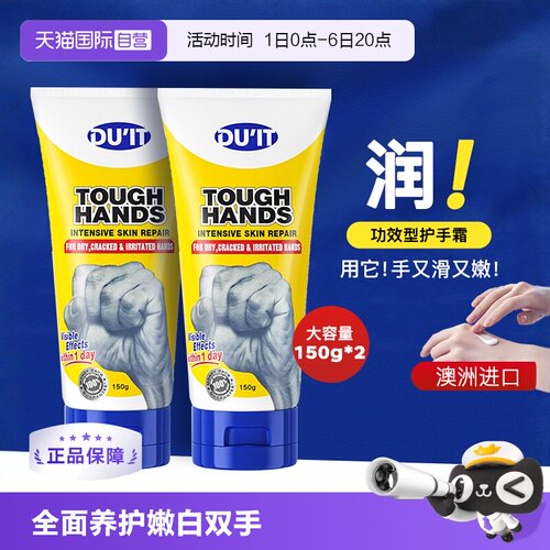 滋润保湿150g*2DUIT澳洲急救手膜
