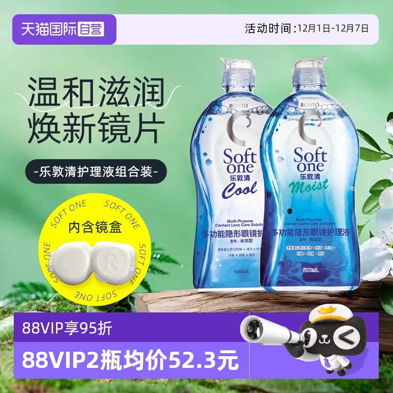 【自营】曼秀雷敦乐敦清C3近视隐形眼镜护理液500ml大Rohto美瞳液