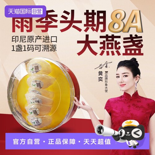【自营】燕窝进口干货密盏溯源码孕妇补品自己炖干挑燕盏官方正品