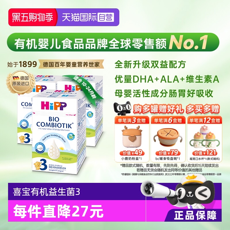 【自营】HiPP喜宝珍宝版有机益生菌婴儿奶粉3段*3盒 10个月-2岁
