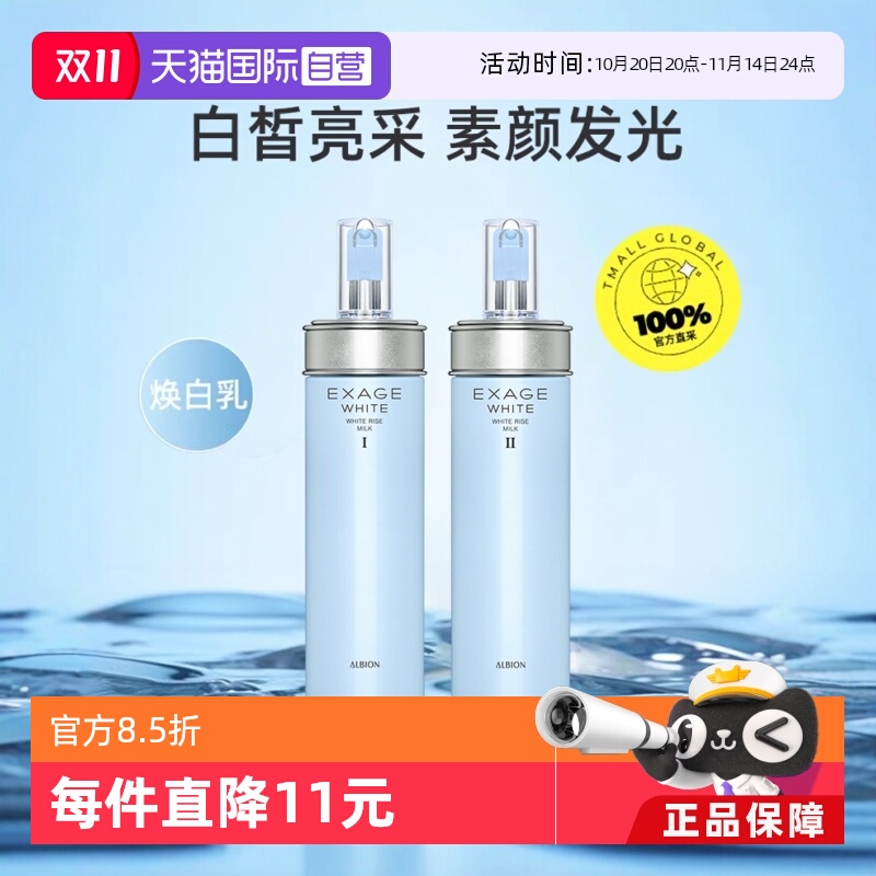 正品澳尔滨乳液嫩白补水