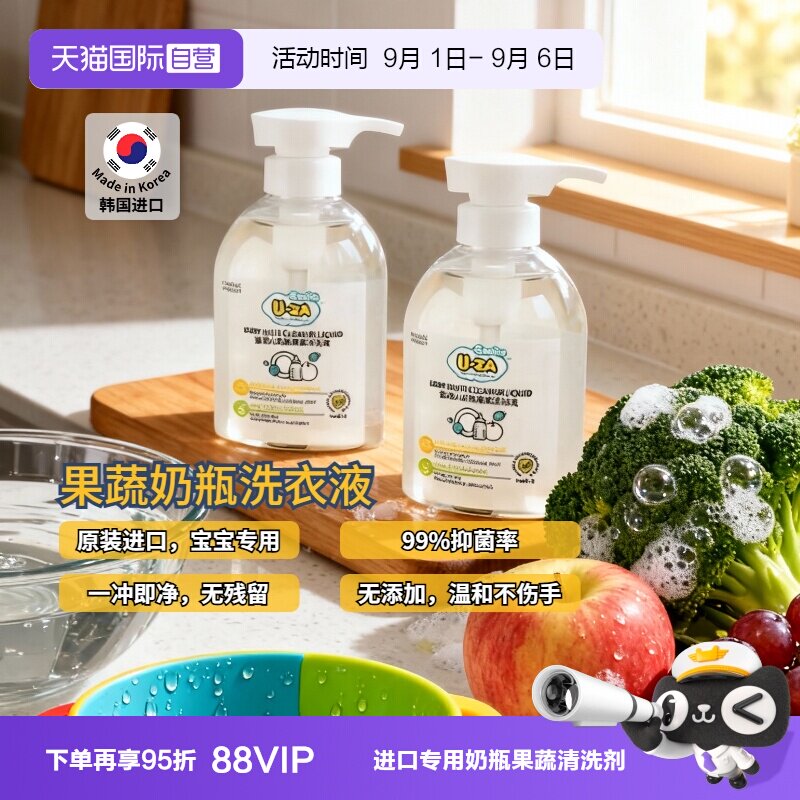 Uza韩国进口清洁剂抑菌无残留