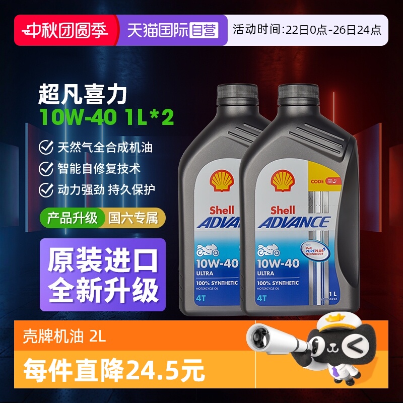 四冲程摩托车机油壳牌爱德王子