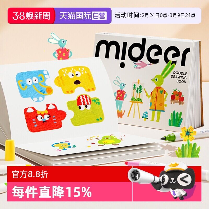 【自营】mideer弥鹿画画本专用涂色书加厚a4素描涂鸦绘画图画本