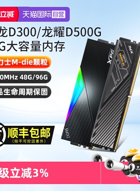【自营】威刚XPG D500G龙耀DDR5内存条6400台式机48G/96G华硕吹雪