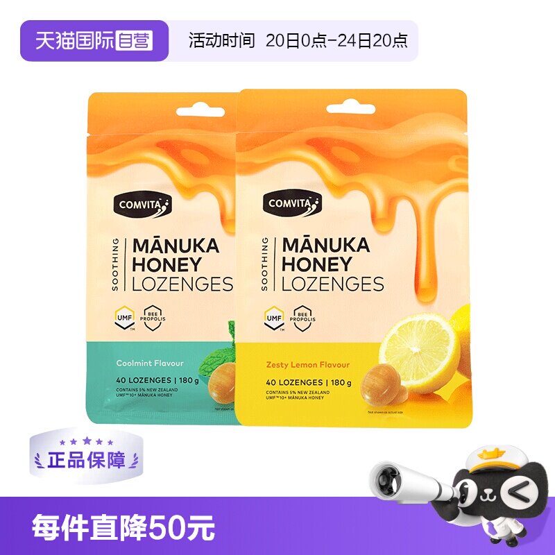 【自营】康维他蜂胶糖麦卢卡蜂蜜柠檬薄荷味 40粒*2袋护嗓润喉糖