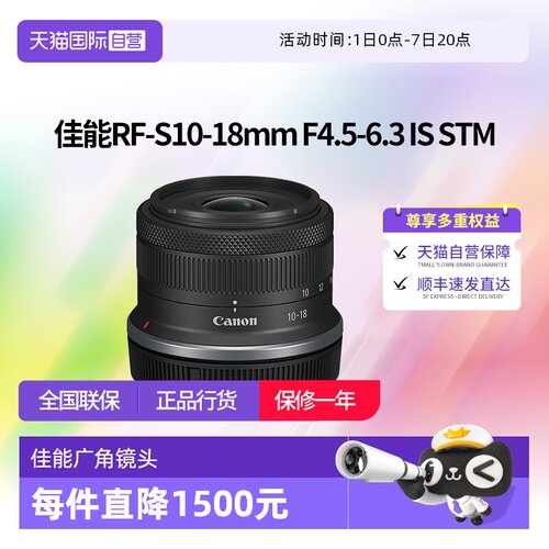 【自营】佳能RF-S 10-18mm F4.5-6.3 IS STM广角镜头rfs1018佳能