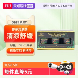 VINCERE泰国青草膏清凉油驱蚊虫叮咬消包舒缓提神清脑3瓶 自营