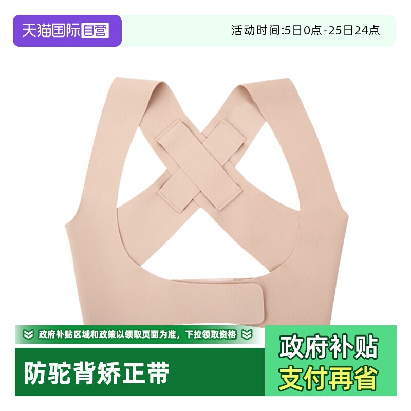 【自营】日本进口防驼背矫正器女士专用矫姿带隐形内穿肩膀纠正器