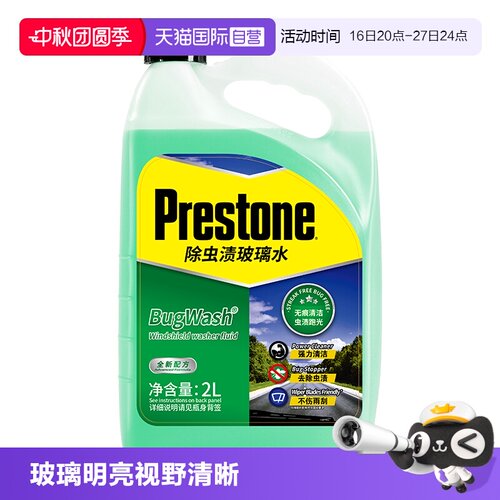 百适通0度除虫渍去污乙醇玻璃水