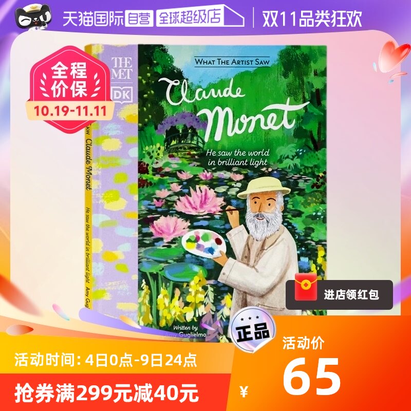 【自营】DK 克劳德莫奈 英文原版绘本 The Met Claude Monet 透过艺术家之眼 What The Artist Saw启蒙名人传记灿烂的眼光看待世界属于什么档次？