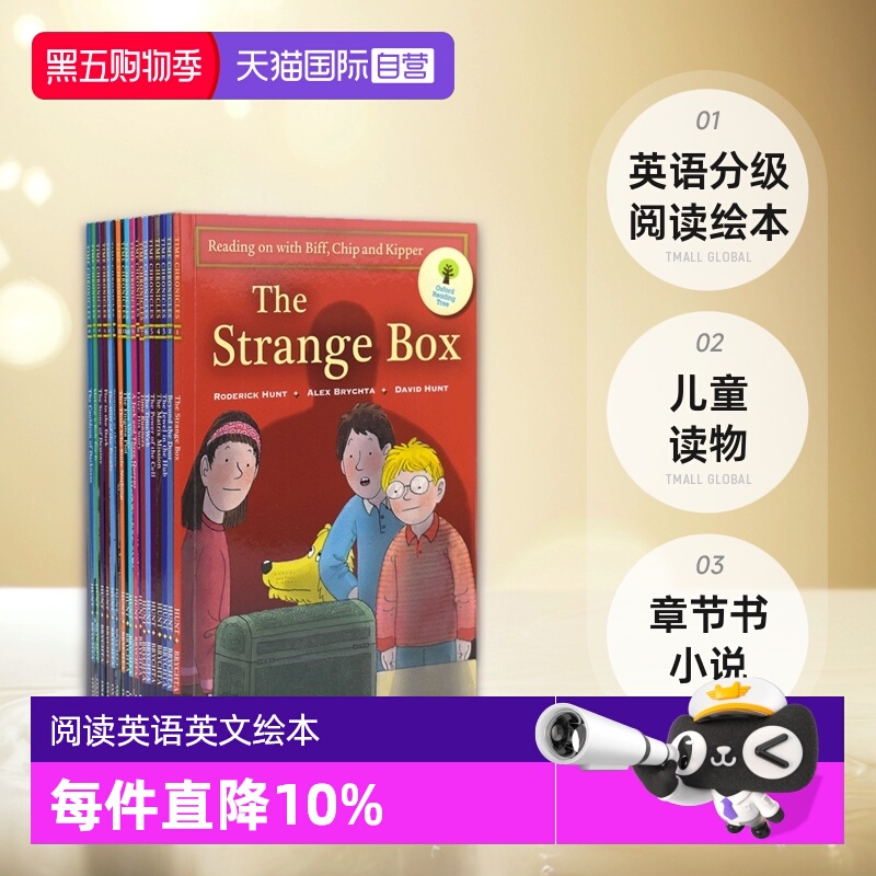 牛津阅读树系列10到12级