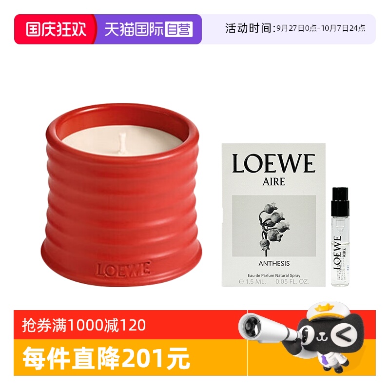 罗意威番茄叶香薰蜡烛