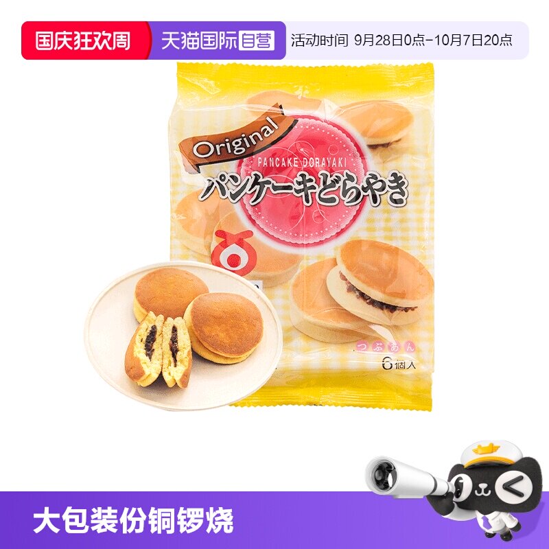 【自营】日本进口 丸京 铜锣烧蛋糕 糕点小吃零食下午茶端午送礼