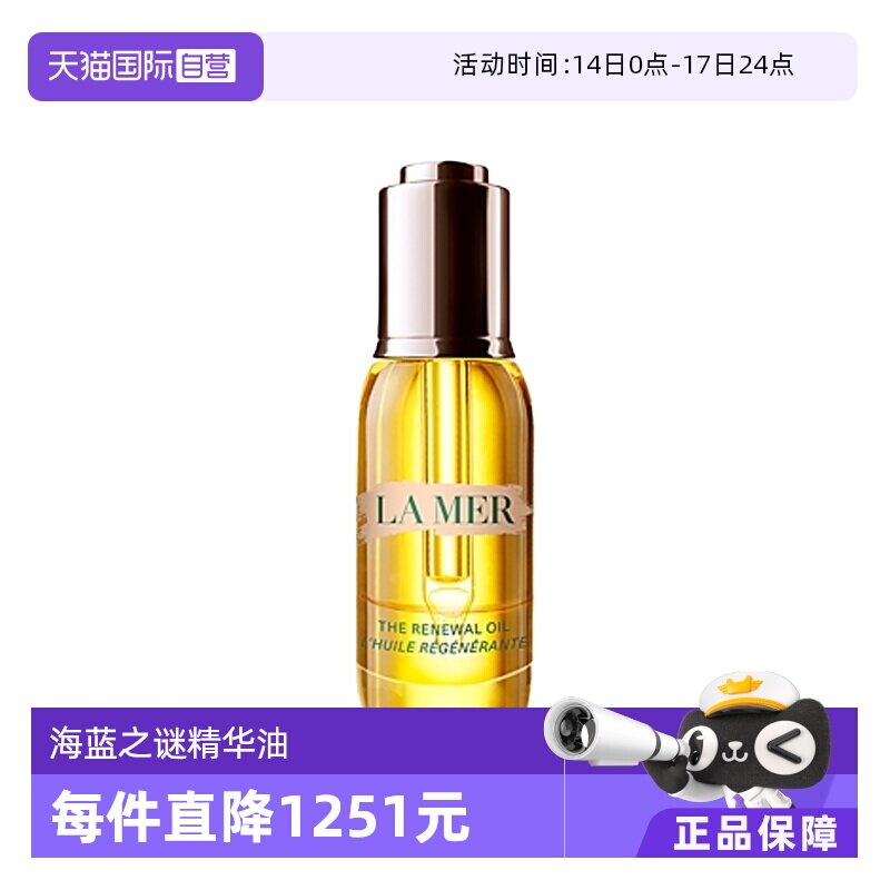 【自营】LA MER/海蓝之谜臻璨焕活精华油30ml 紧致淡化细纹养肤
