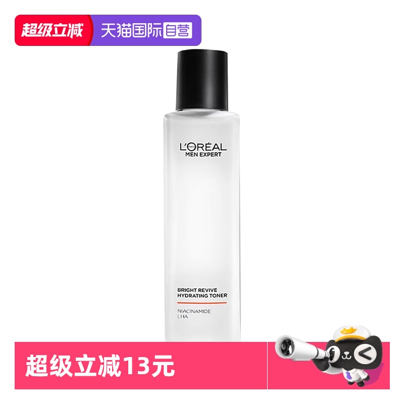 【自营】欧莱雅男士耀亮多效爽肤水保湿补水烟酰胺焕亮水润平滑