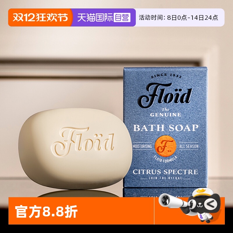 【自营】FLOID男士香皂意大利进口沐浴皂欧洲经典古龙香调120g