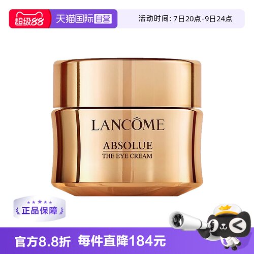 【自营】Lancome/兰蔻全新菁纯眼霜20ml 修护紧致明眸保湿玻色因