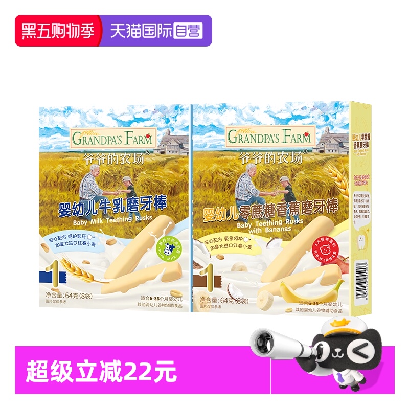 爷爷的农场婴幼儿磨牙棒
