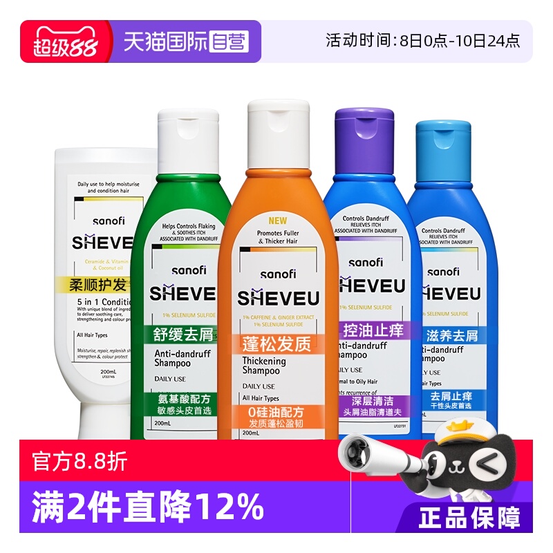 澳洲赛逸去屑止痒控油蓬松洗发水