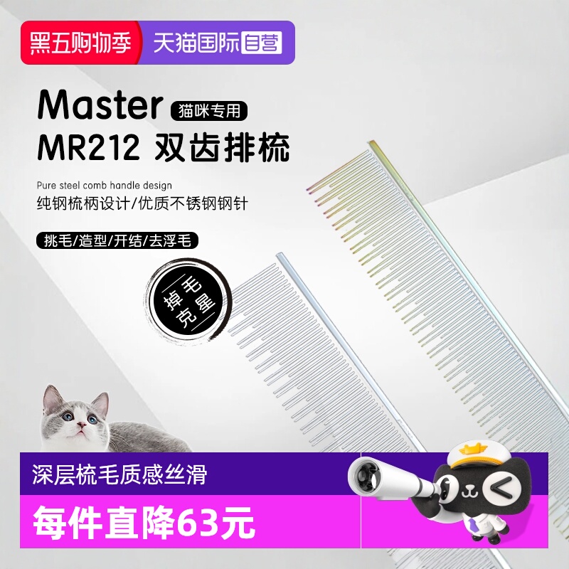 中国台湾Master猫咪专用排梳