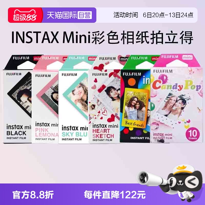 【自营】富士拍立得彩色mini相纸3寸适用于mini12/11/9/7/40/90/99/se/evo图片