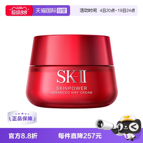 【自营】SK-II修护精华霜大红瓶面霜80ml保湿紧致清爽轻盈护肤品