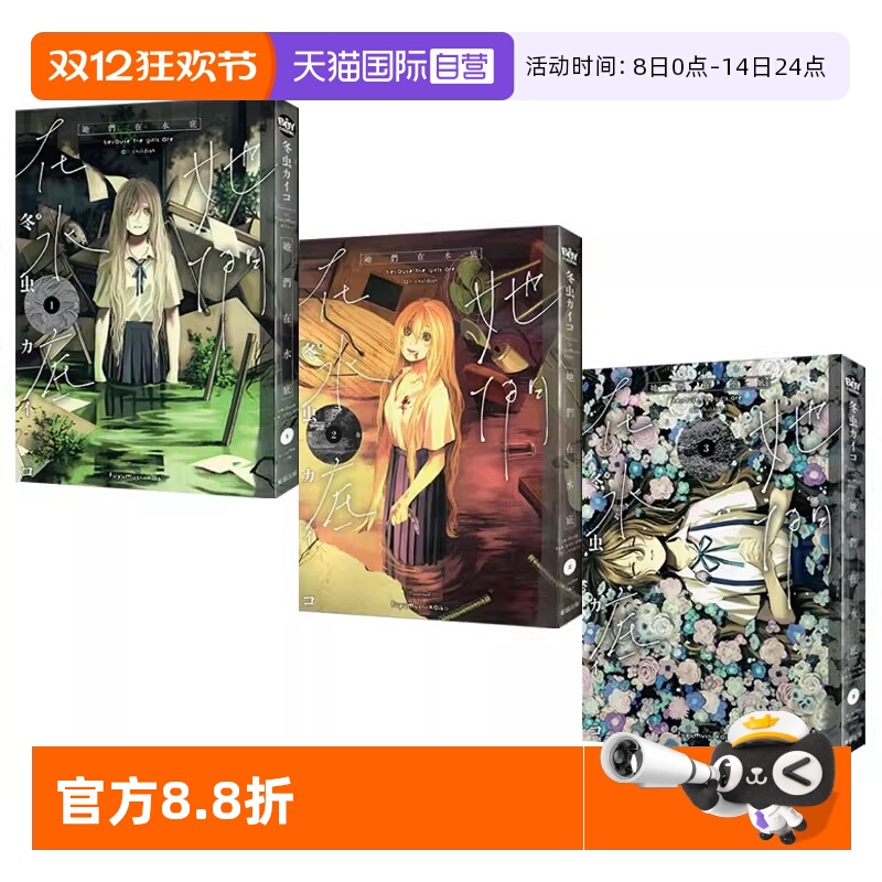 【自营】台版漫画 她们在水底 1-3 共3册 冬虫カイコ 东贩出版