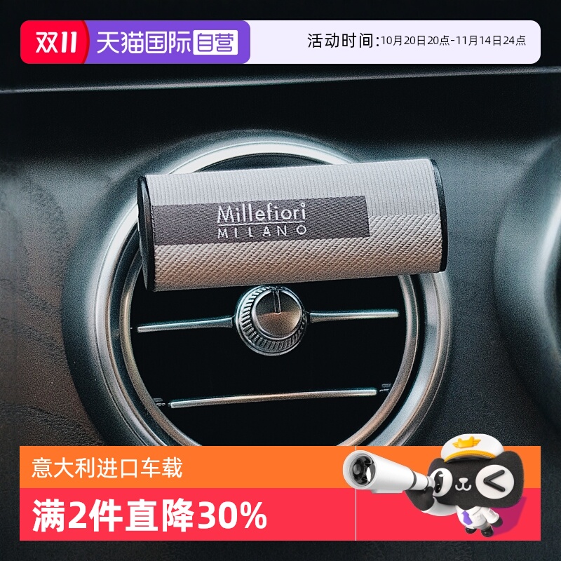 意大利进口米兰菲丽车载香薰香水