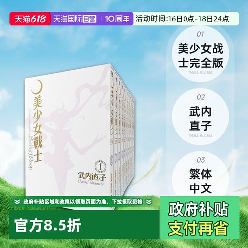 美少女战士完全版1-10册