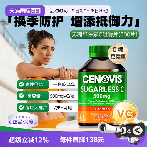 Cenovis无糖咀嚼片瓶维他命