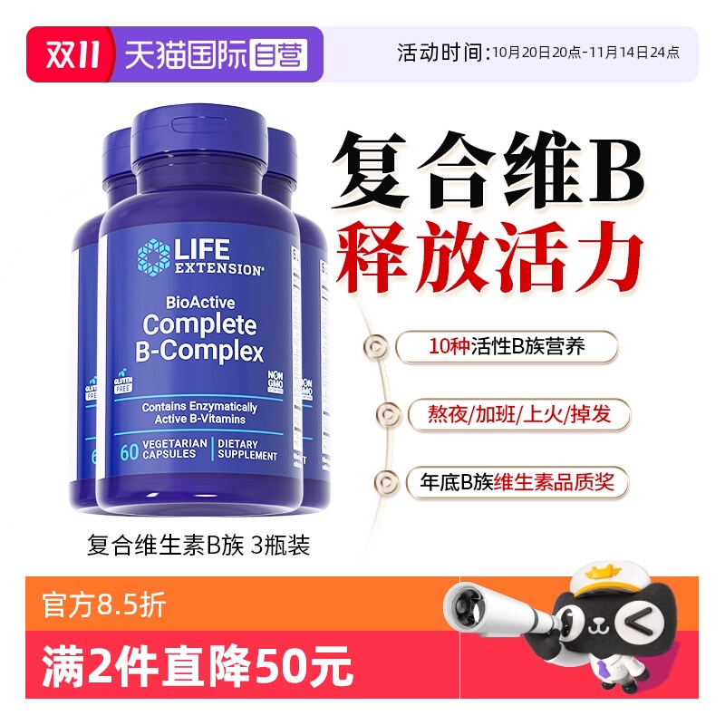 沿寿复合维生素b族熬夜应酬常备