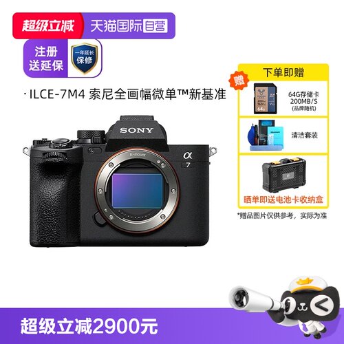 自营索尼A7M4全画幅微单数码相机