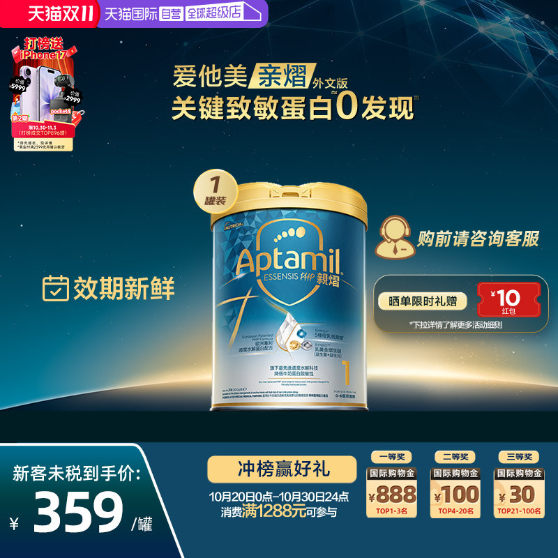 【自营】爱他美亲熠5HMO奇迹白罐适度水解升级婴儿奶粉1段800g