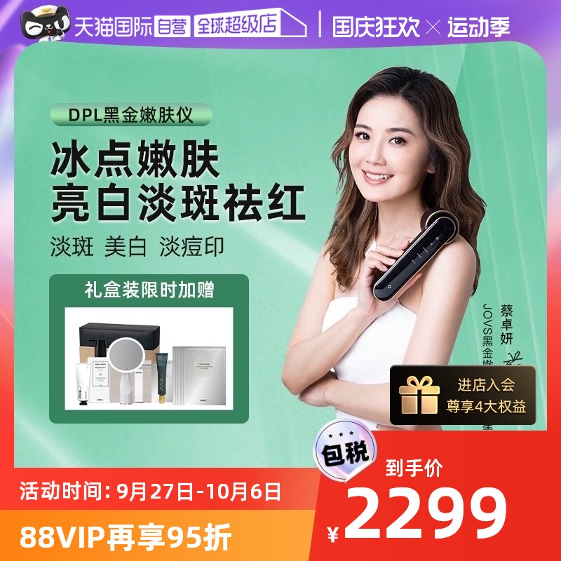 【自营】JOVS美容仪器嫩肤仪家用脸光谱仪祛痘印淡斑美白七夕礼物属于什么档次？