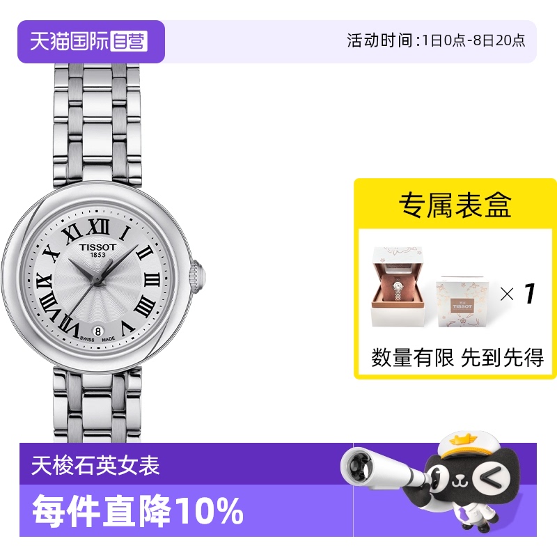 天梭tissot小美人系列石英