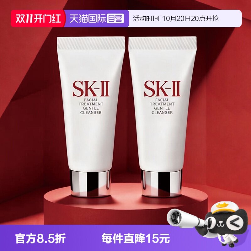 【自营】SK-IIsk2温和护肤洁面膏洗面奶20g*2清洁保湿不紧绷